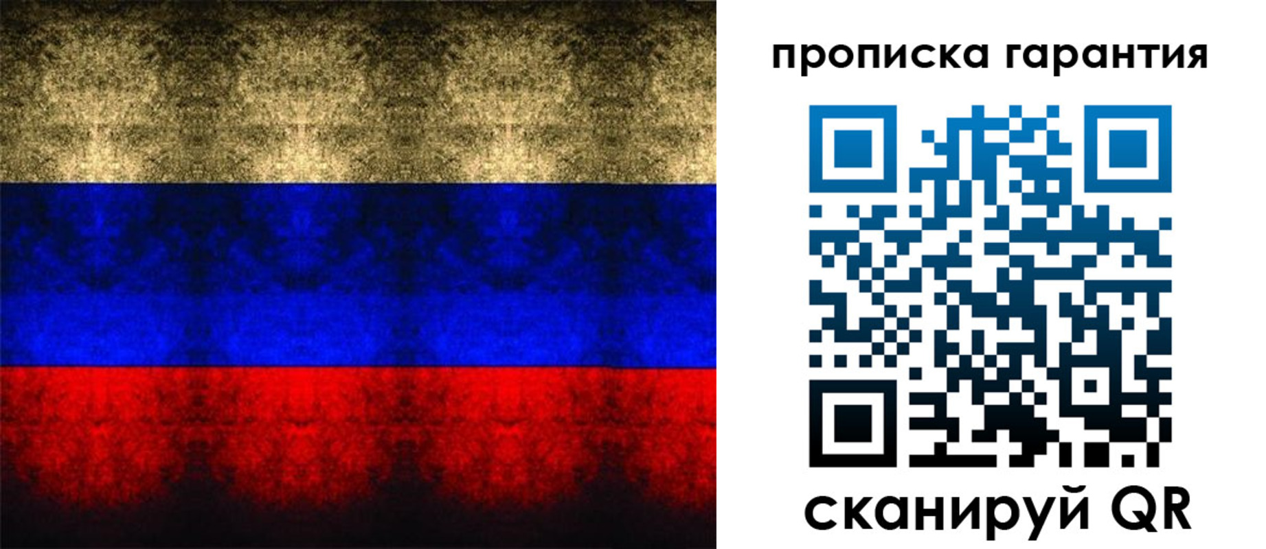 прописка законно в Сельцо