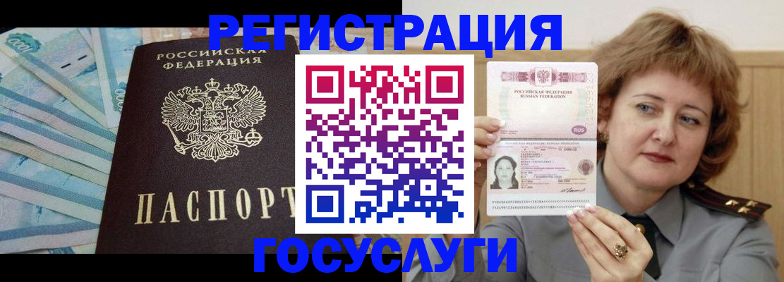 временная регистрация для всех в Сельцо