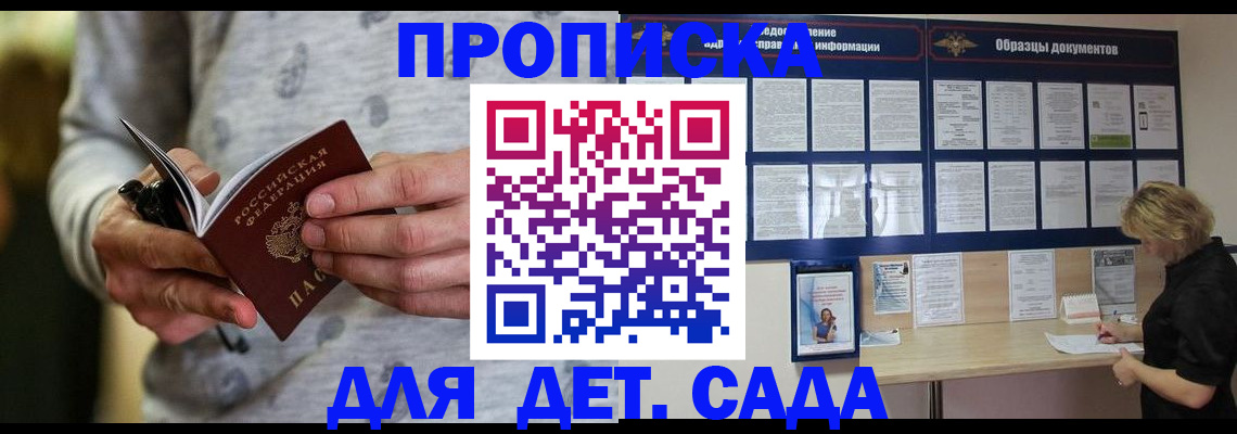 прописка для военкомата в Сельцо