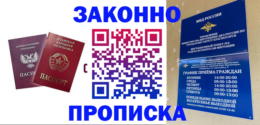 прописка в Сельцо