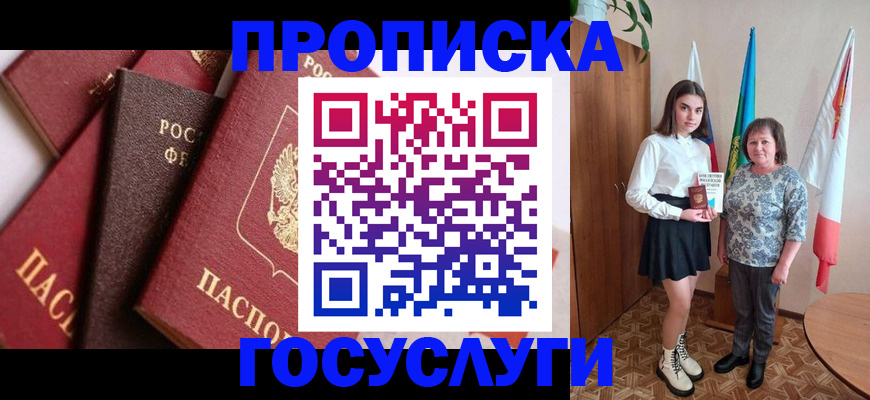 прописка ребенка в Сельцо