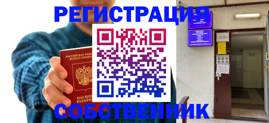 прописка ребенка в Сельцо