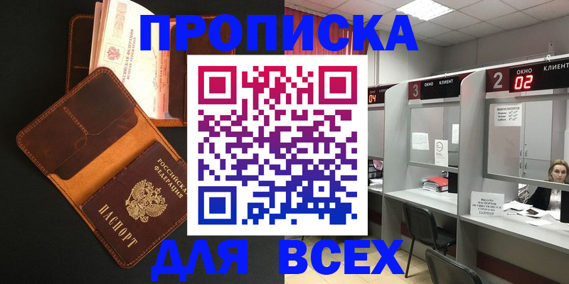 временная регистрация 2025 в Сельцо