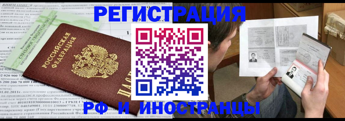 временная регистрация купить в Сельцо