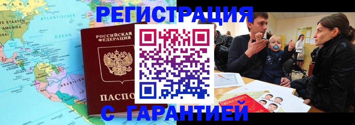временная регистрация гарантия в Сельцо