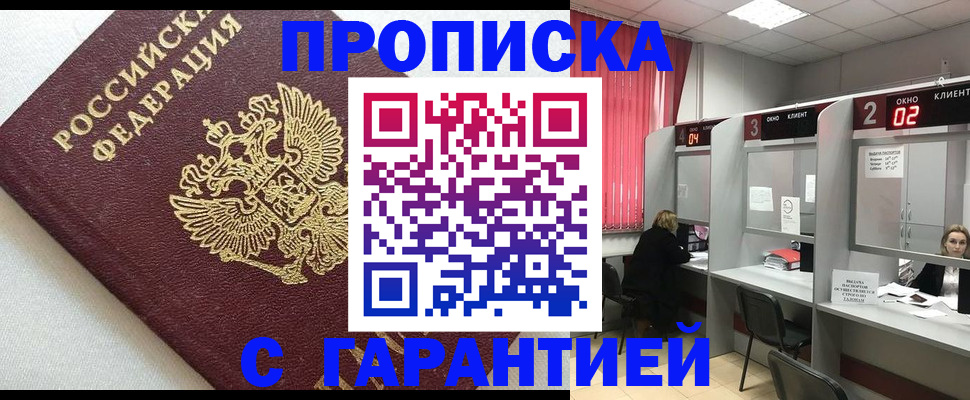 прописка паспорт в Сельцо